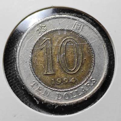 KK钱币收藏小铺  第357场  2月预留时间 周末发货 -  香港10元