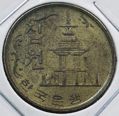 文馨钱币收藏第 277 场，熊猫金币，银币，老藏家日本明治时代到昭和时代全时期专场（特年非常多），长期接收代拍品 - 早期年份原铜光 1971 年南朝鲜 10 元