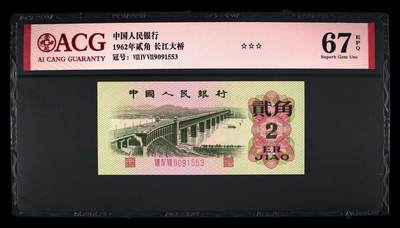爱藏评级三版币三罗码大桥二角天马号 - 爱藏评级三版币三罗码大桥二角天马号