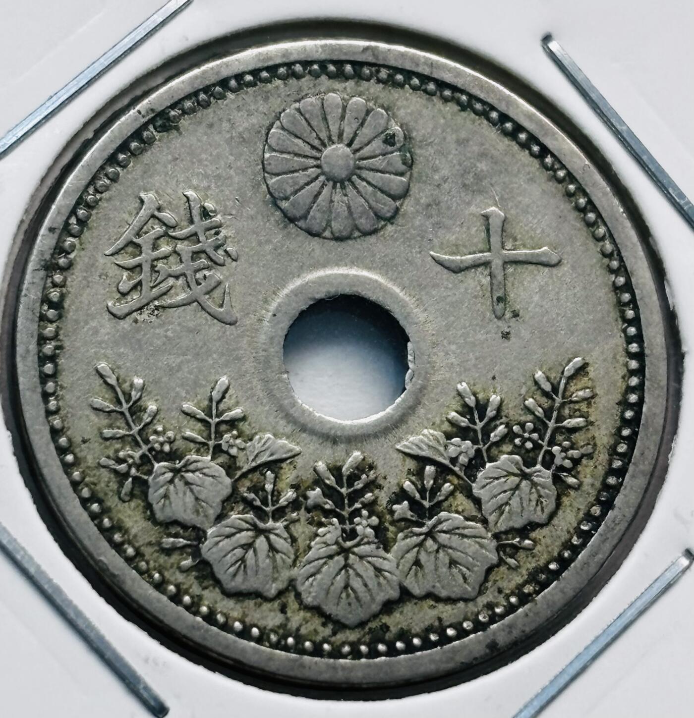 文馨钱币收藏第 277 场，熊猫金币，银币，老藏家日本明治时代到昭和时代全时期专场（特年非常多），长期接收代拍品