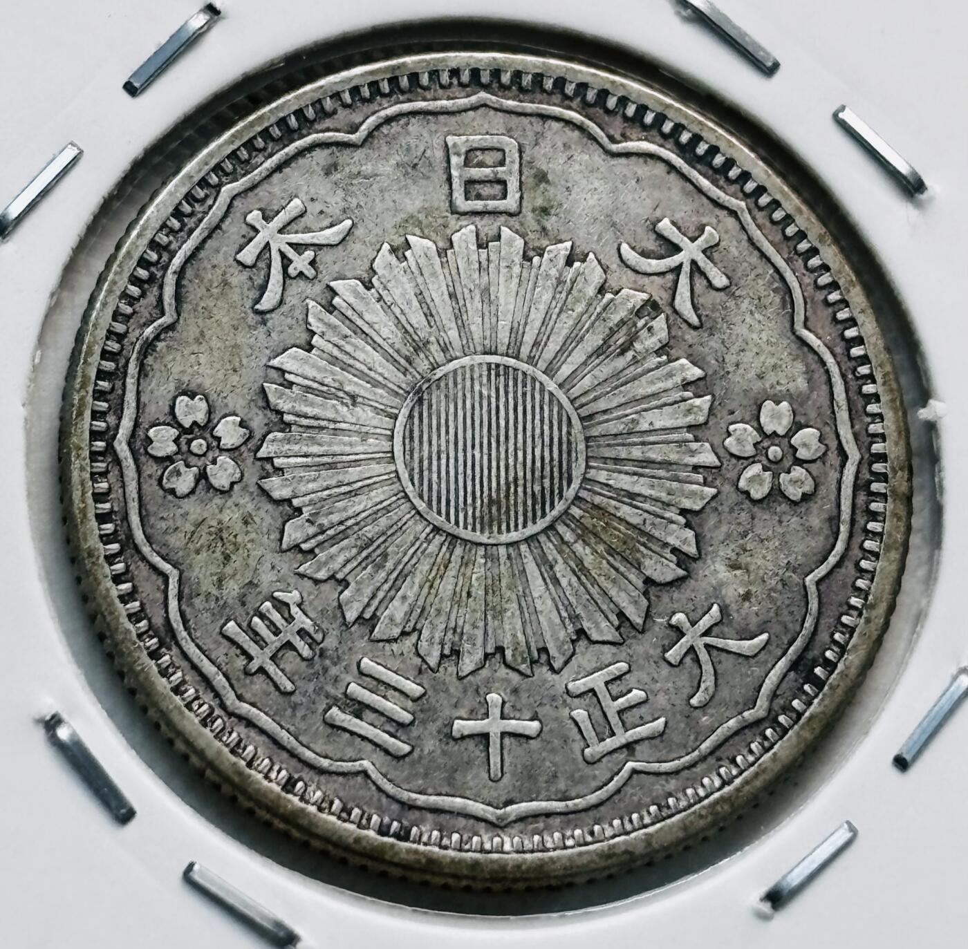 文馨钱币收藏第 277 场，熊猫金币，银币，老藏家日本明治时代到昭和时代全时期专场（特年非常多），长期接收代拍品 美品日本大正十三双凤五十钱银币，第三版720 高银，来自上海老藏家册拆