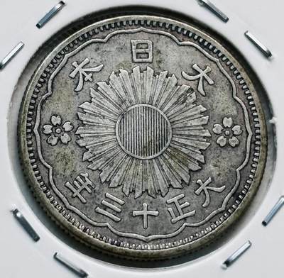 文馨钱币收藏第 277 场，熊猫金币，银币，老藏家日本明治时代到昭和时代全时期专场（特年非常多），长期接收代拍品 - 美品日本大正十三双凤五十钱银币，第三版720 高银，来自上海老藏家册拆