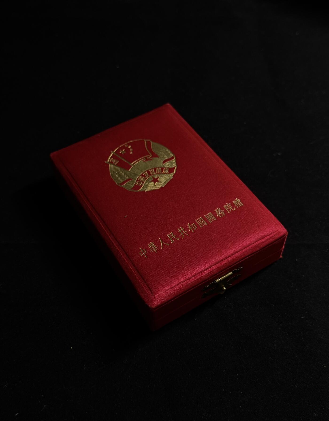 戎马世界章牌大赏第107期 中苏友谊纪念章空盒