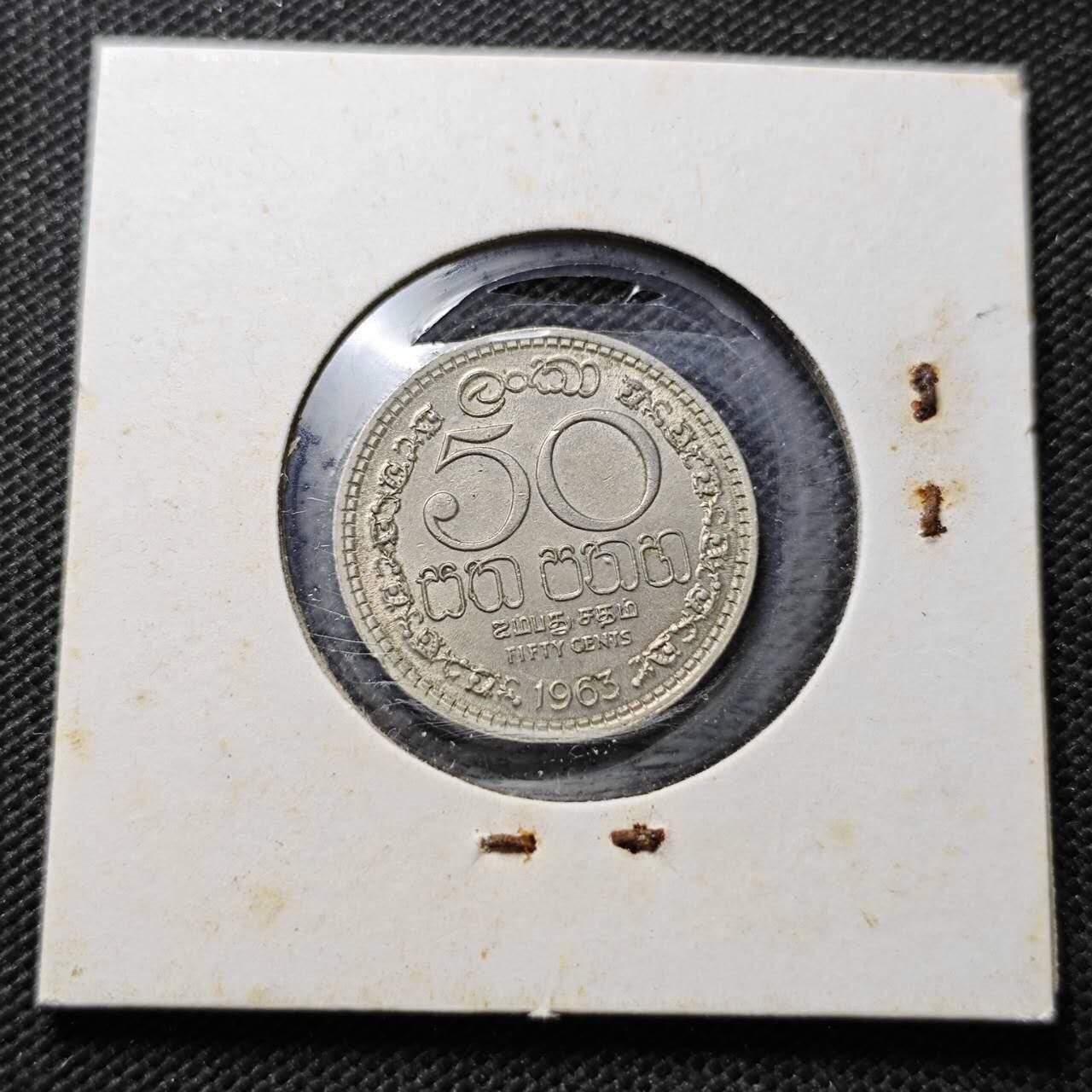 KK钱币收藏小铺  第357场  2月预留时间 周末发货 1963锡兰英联邦自治时期50分 