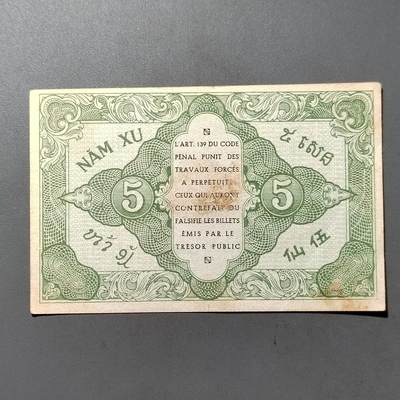 PCAI钱币23-563民国纸币小专场 - 东方汇理五仙