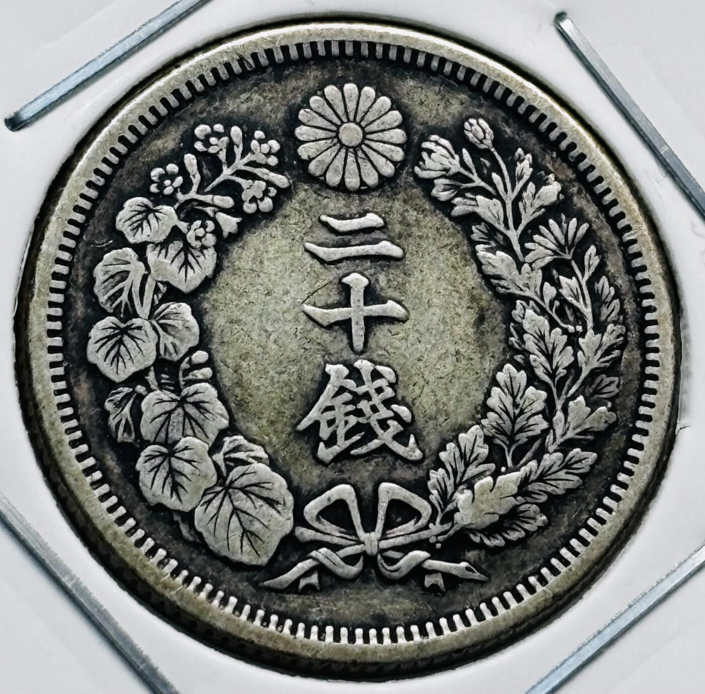文馨钱币收藏第 277 场，熊猫金币，银币，老藏家日本明治时代到昭和时代全时期专场（特年非常多），长期接收代拍品 明治四十二年旭日二十钱银币，第三版800 高银，来自上海老藏家册拆
