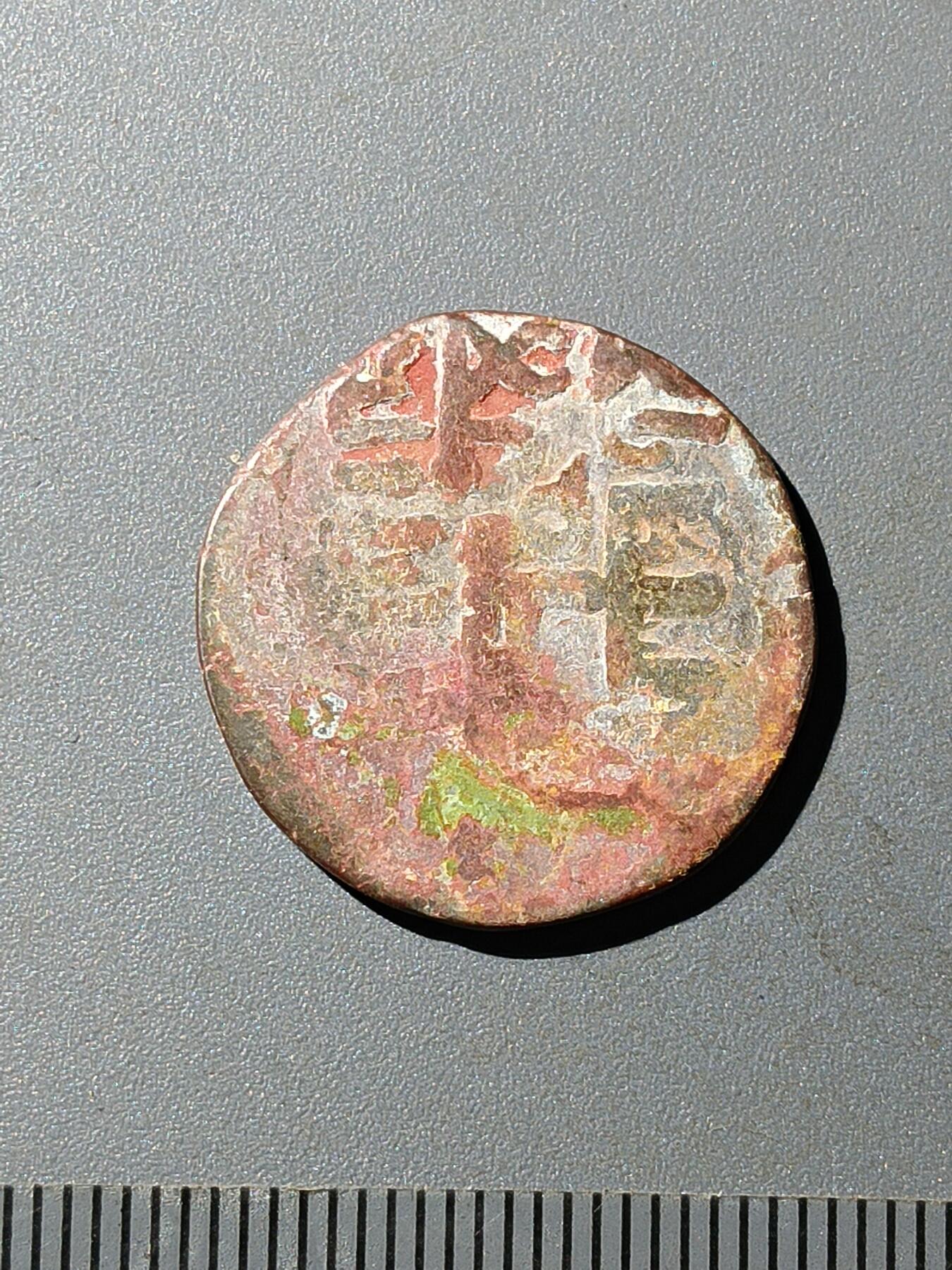 79期回流戒指饰品杂件纪念章丝路钱币专场 A1丝路钱币版式