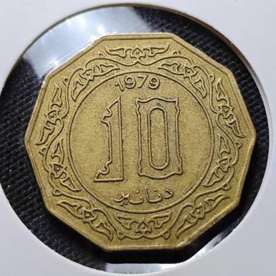 KK钱币收藏小铺  第357场  2月预留时间 周末发货 -  1979阿尔及利亚10第纳尔