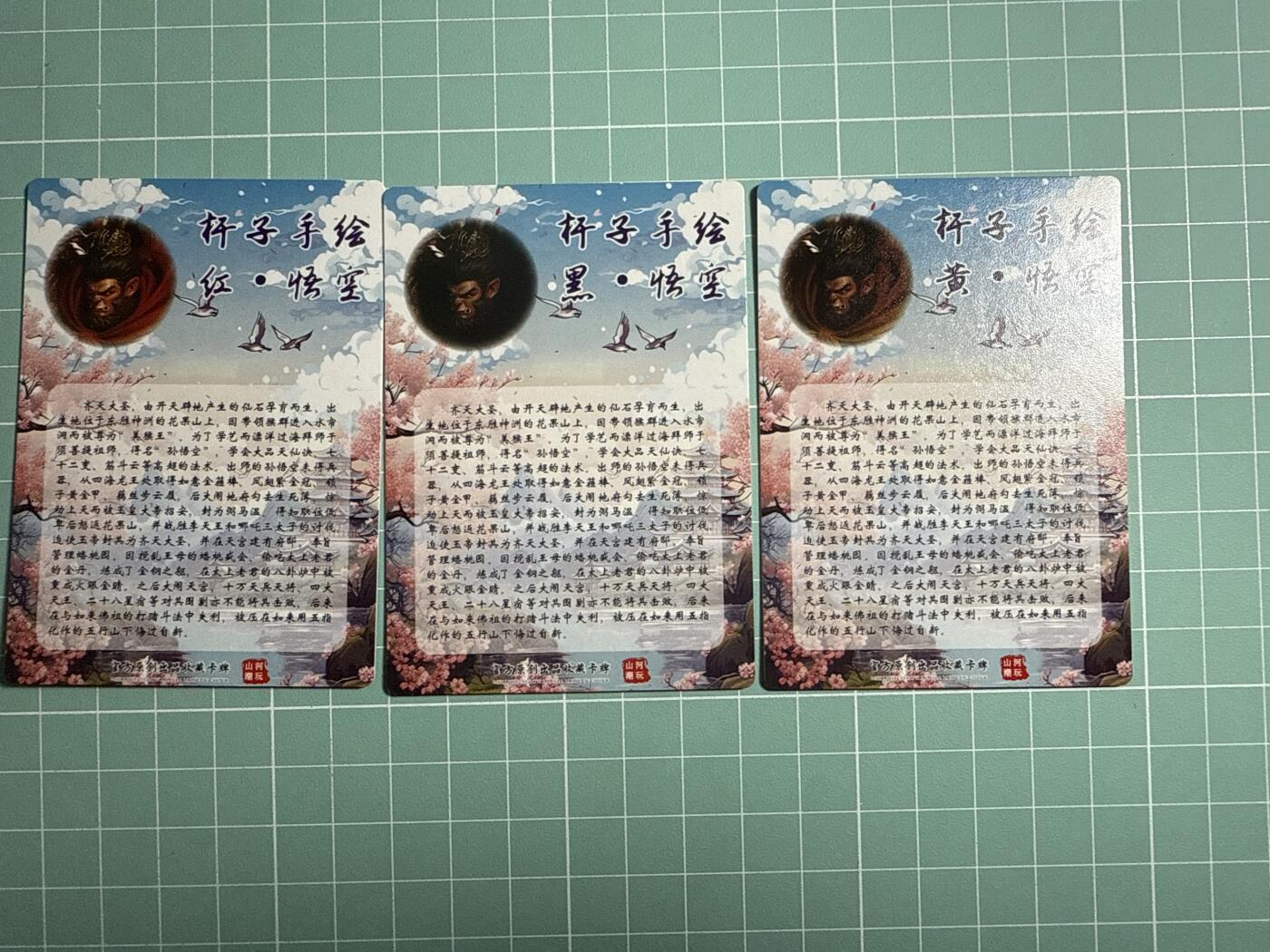 卡牌发烧友第20期，随单带裸卡，进群享包邮（持续收拍品，每周六晚23:50截拍，焱卡文化，国潮卡牌专场） 山河潮玩 杆子手绘 三色 悟空 红 黑 黄 粗闪