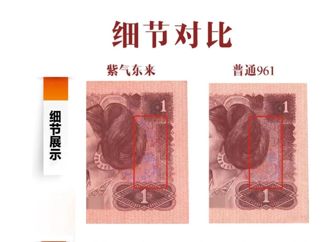 【紫气东来】1996年一元  无4  整刀百连号 第四套人民币 