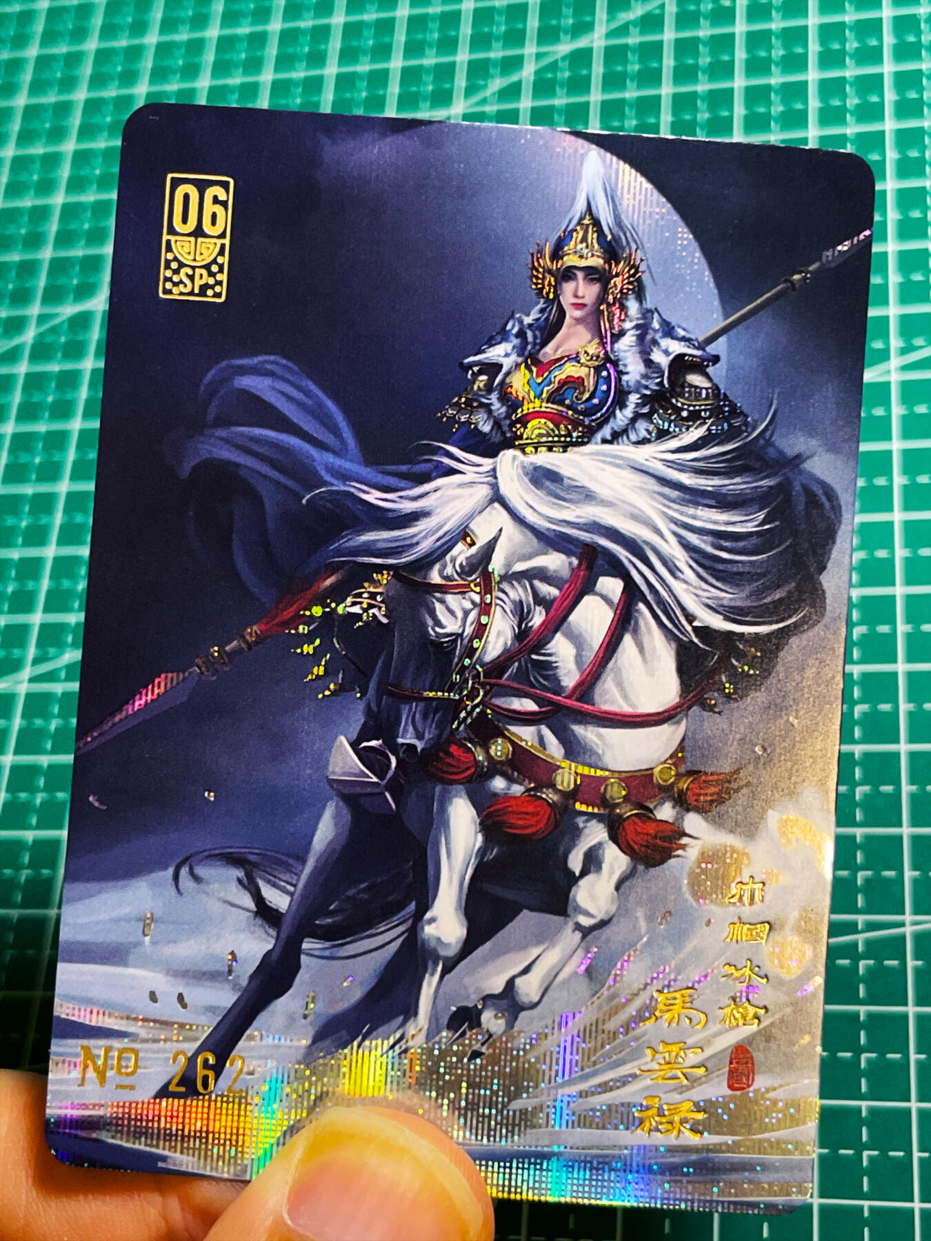 显眼宝35期 佣金1起 10月29日晚20:30截拍  【纱闪 限编特卡 262号】 寻梦三国 马云禄sp特卡一张 63*88