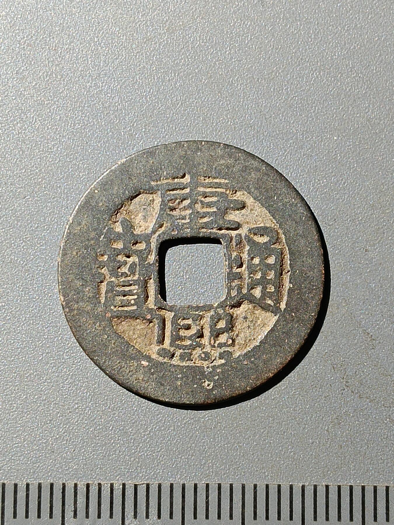 79期回流戒指饰品杂件纪念章丝路钱币专场 A4清钱版式