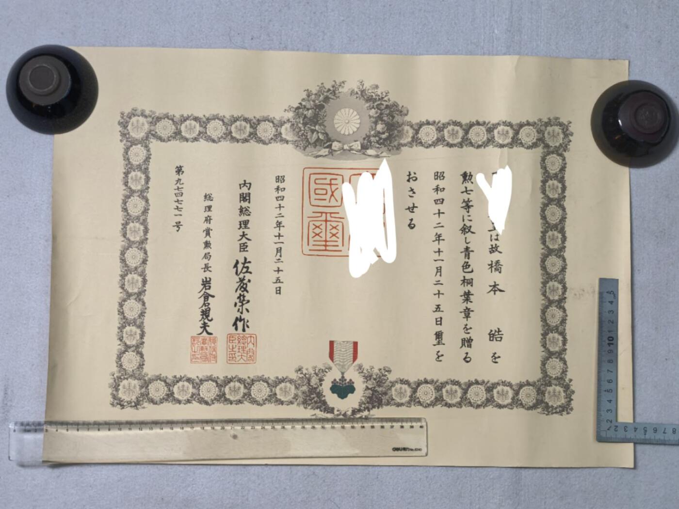 小驴勋章奖章收藏10月25日周六晚6点拍卖（珍爱和平，收藏战争，铭记历史，勿忘国耻，忠党爱国。有偿代拍，送拍规则在简介最后，参拍须阅读规则后再参拍，关系到运费包装发货时效真假辨别等关键信息，拍卖时不再发原图，看大图店主微信码在最后拍品里） 青叶勋记
