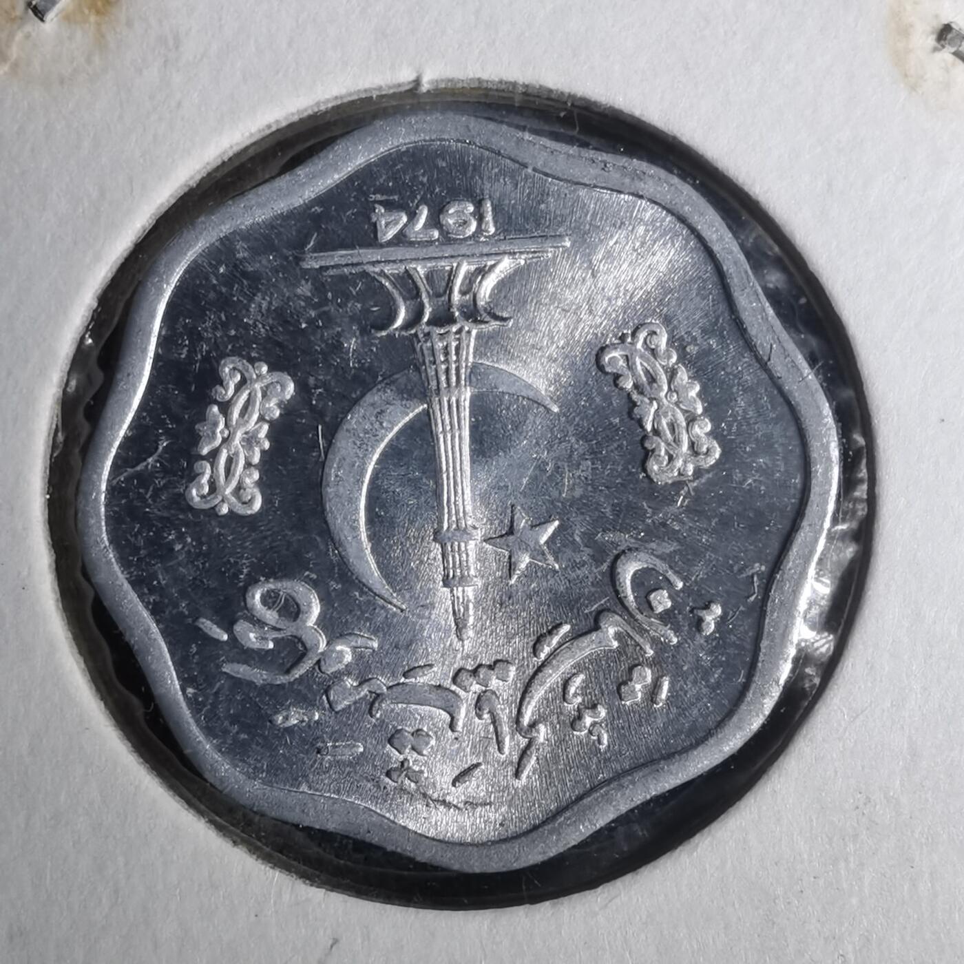 沼泽如烟--第883场 巴基斯坦1974年2派沙