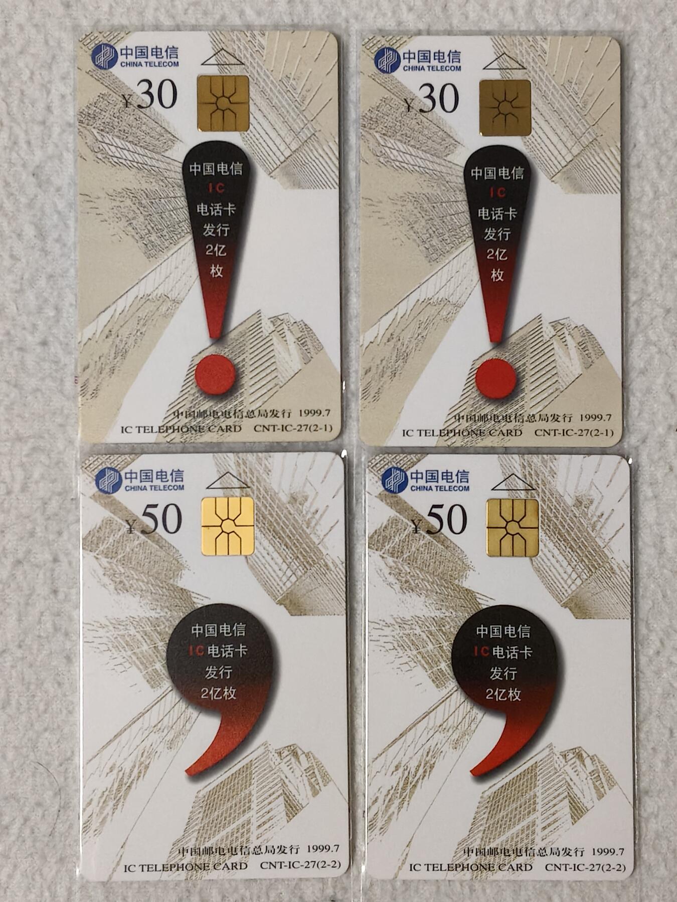 易卡拍卖第53期 IC—27IC电话卡发行两亿枚，2套同拍。HY河南版。无封套，收藏级品相。如图所示！
