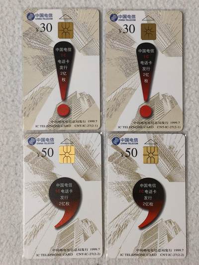 易卡拍卖第53期 - IC—27IC电话卡发行两亿枚，2套同拍。HY河南版。无封套，收藏级品相。如图所示！