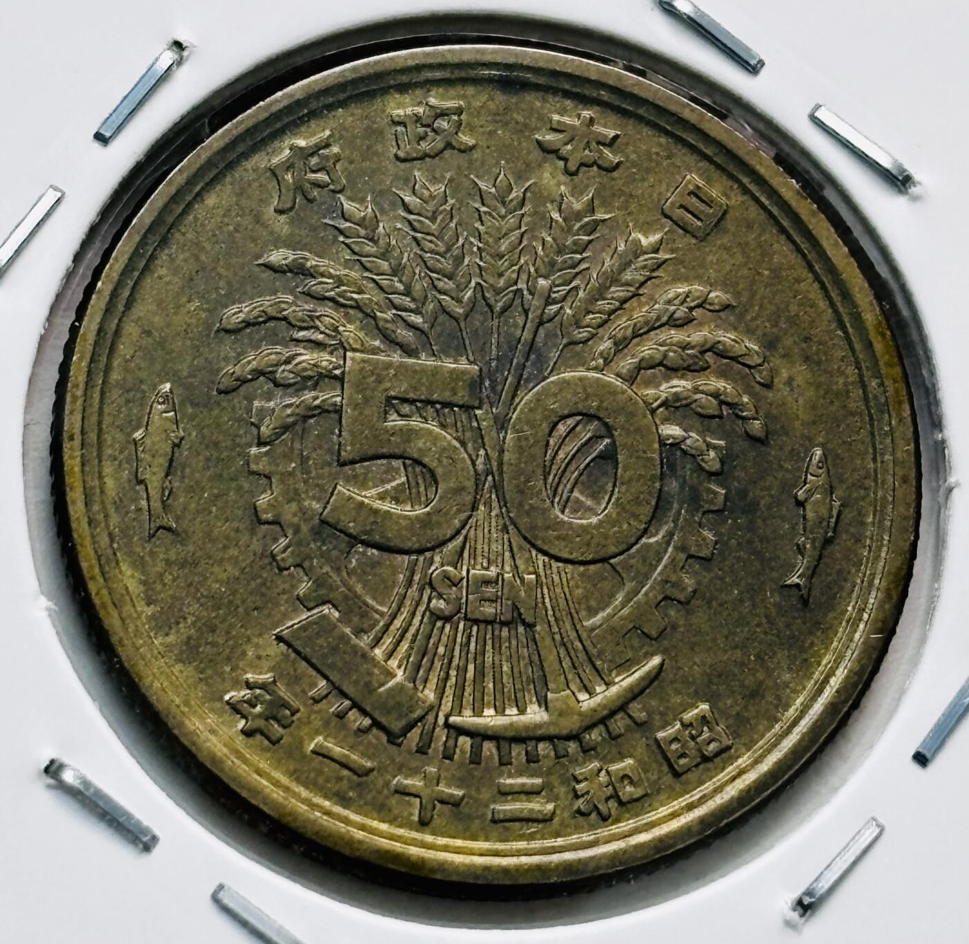 文馨钱币收藏第 277 场，熊猫金币，银币，老藏家日本明治时代到昭和时代全时期专场（特年非常多），长期接收代拍品 原铜光品昭和二十一年单凤五十钱铜币，第一版首发年，只发行 2 年，来自上海老藏家册拆