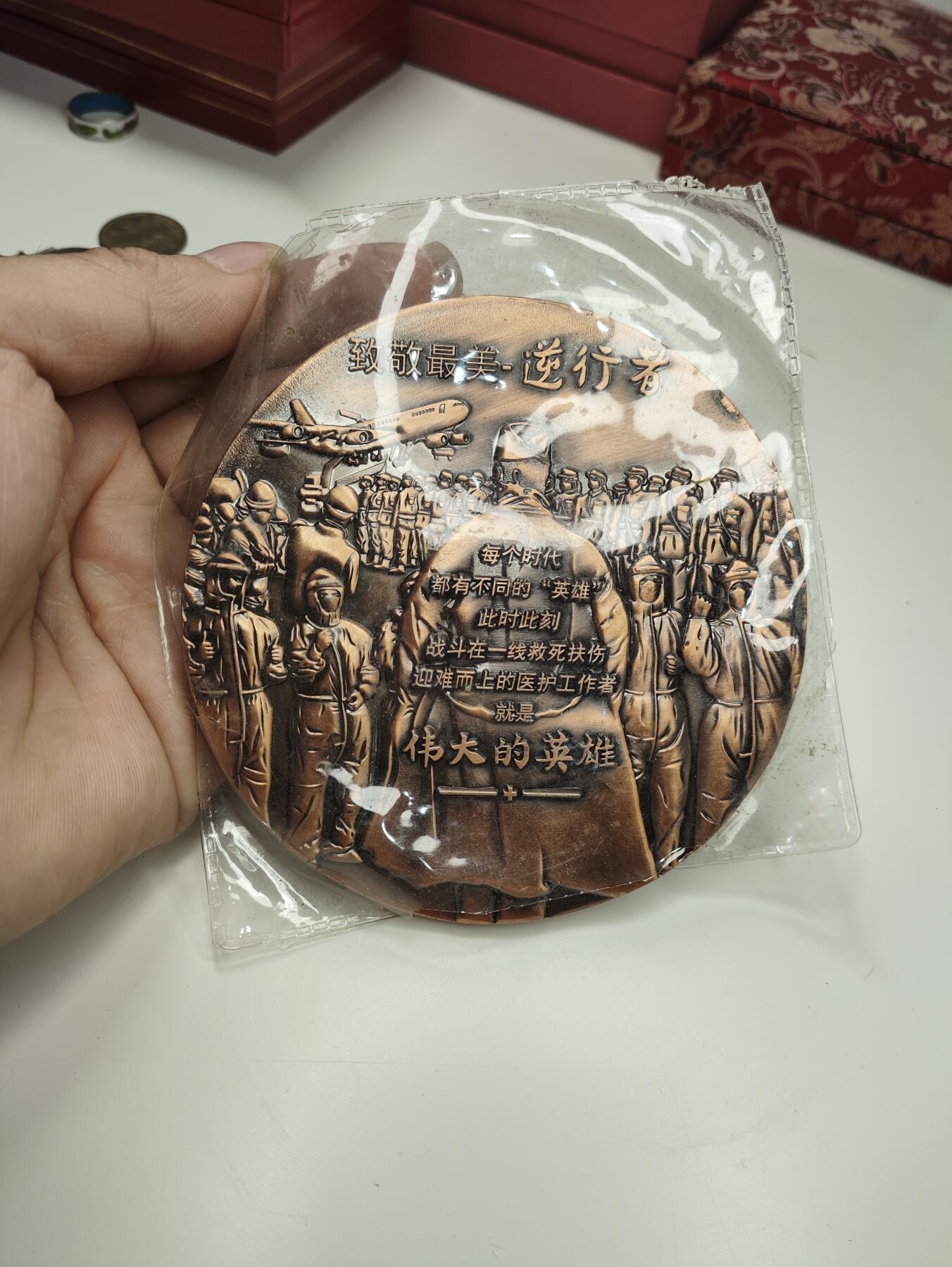 新时代收藏徽章红藏拍卖(第二十七场)  徽章纸品证书杂项 抗疫大铜章 致敬最美逆行者 叮咚鸡