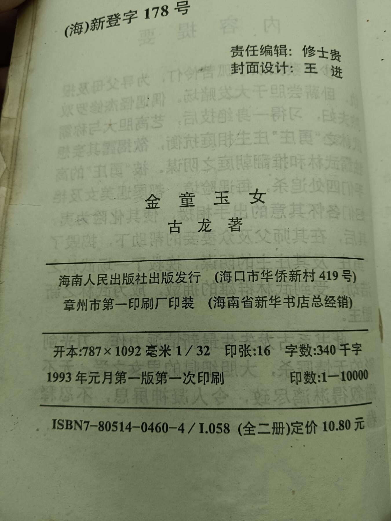 78期回流戒指饰品杂件纪念章丝路钱币专场 旧书