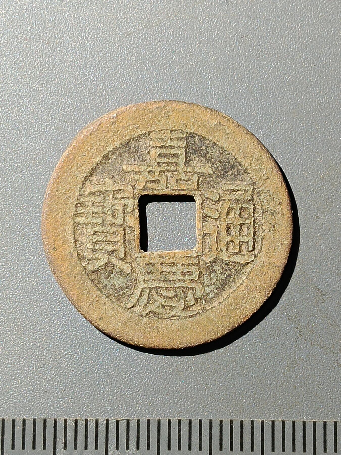79期回流戒指饰品杂件纪念章丝路钱币专场 A4清钱版式