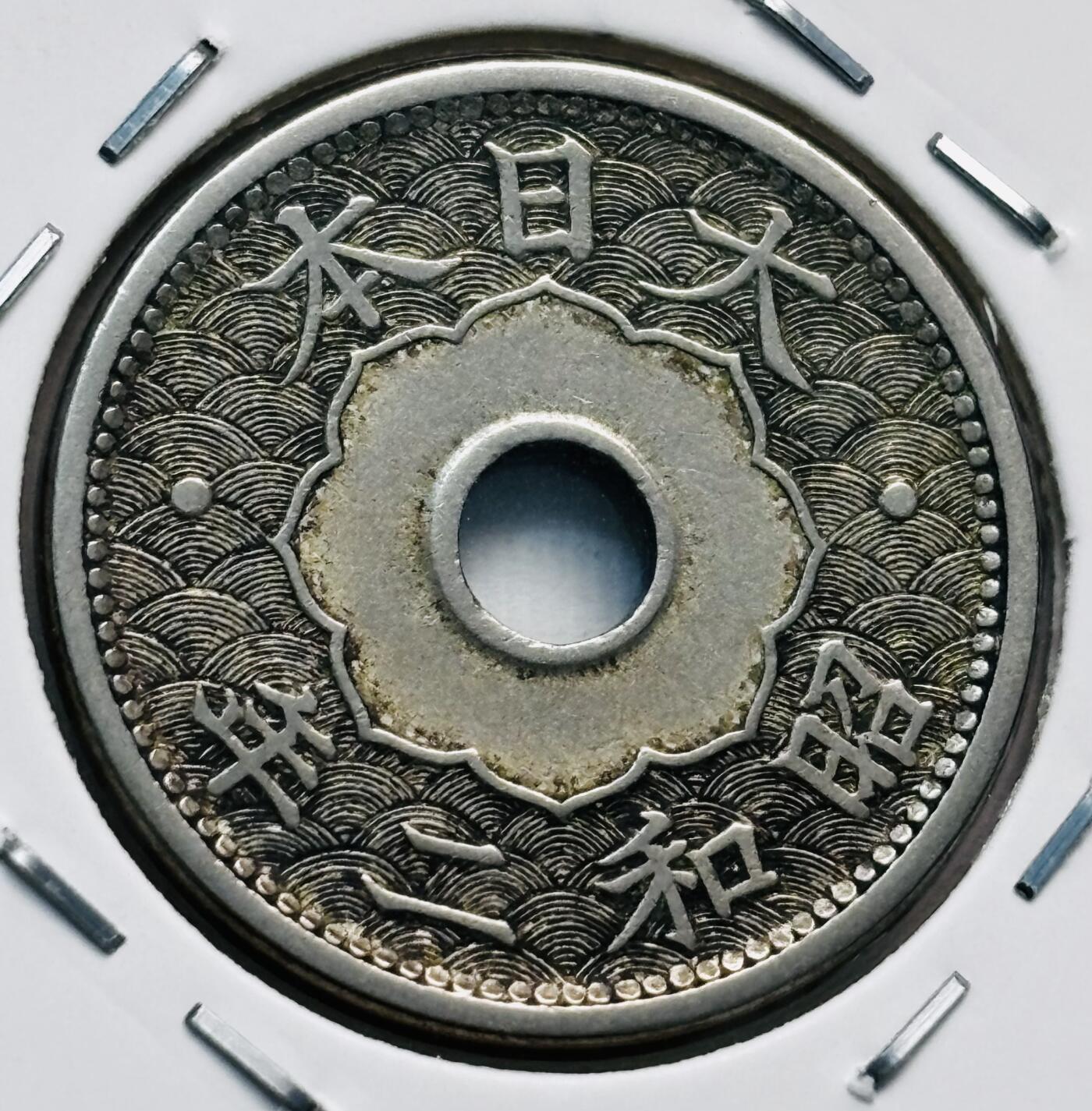 文馨钱币收藏第 277 场，熊猫金币，银币，老藏家日本明治时代到昭和时代全时期专场（特年非常多），长期接收代拍品 日本昭和二年十钱，第一版首发年，来自上海老藏家册拆