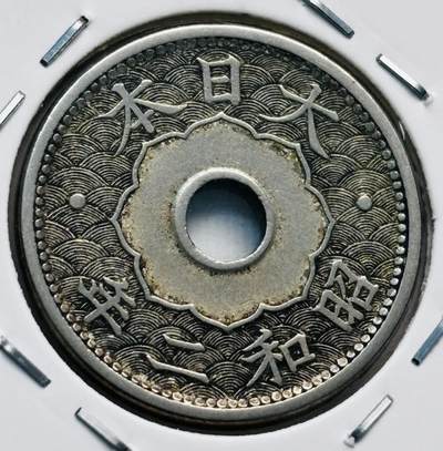 文馨钱币收藏第 277 场，熊猫金币，银币，老藏家日本明治时代到昭和时代全时期专场（特年非常多），长期接收代拍品 - 日本昭和二年十钱，第一版首发年，来自上海老藏家册拆