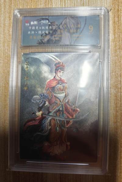 龙虎卡牌第六十场 - 猎虎师狂喜（无佣金，满120包邮，周六晚上结拍，欢迎送拍） - 【编号157】粗闪评级卡 卡德曼 权迎东水浒-扈三娘 9分