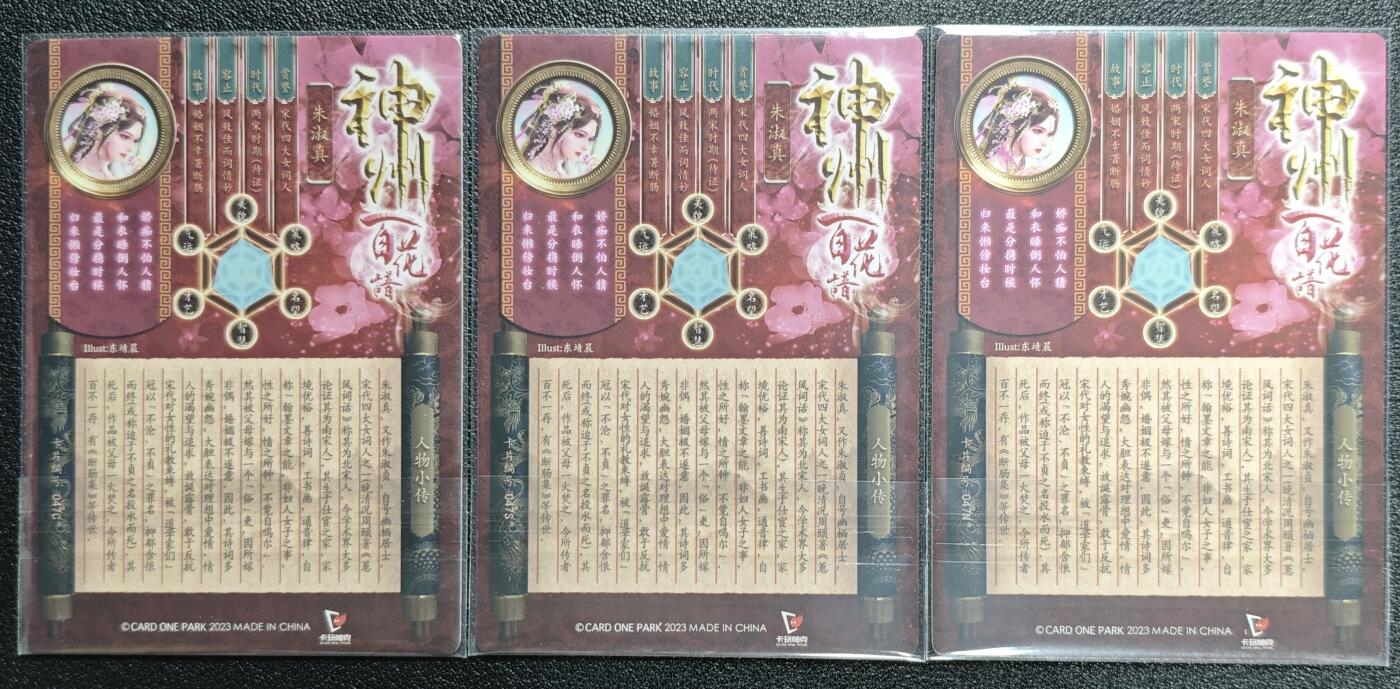 天玑星卡拍第131期《10.23周四截拍》持续收拍收评中 满赠卡需备注 卡玩帕克 神州百花谱 朱淑真 粗闪 三张