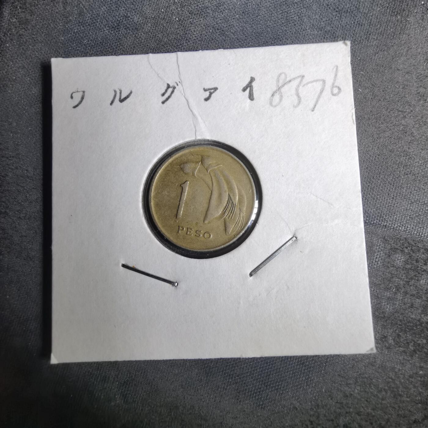 沼泽如烟--第883场 乌拉圭1968年1比索