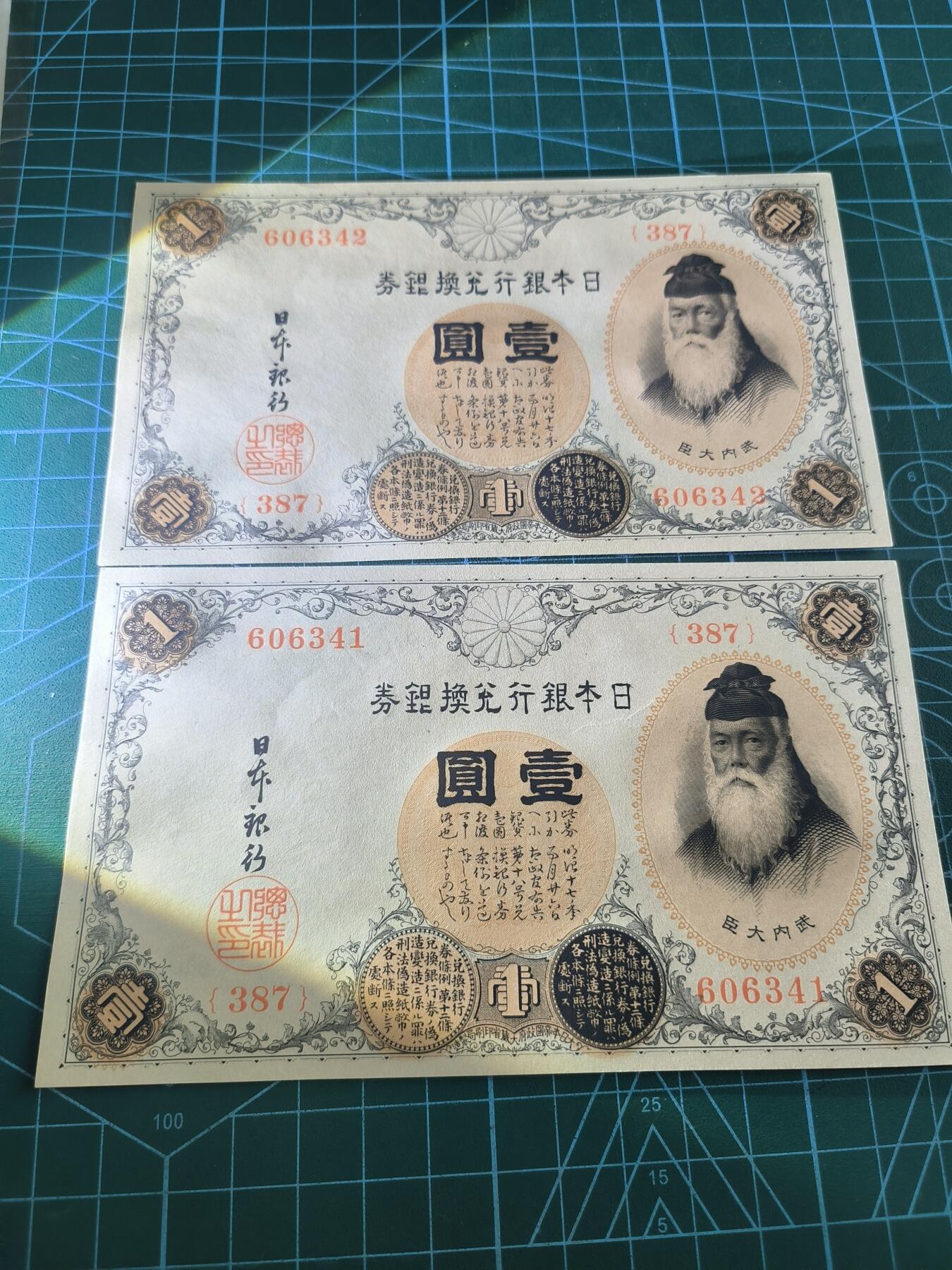 世界靓号纸钞第七十六期