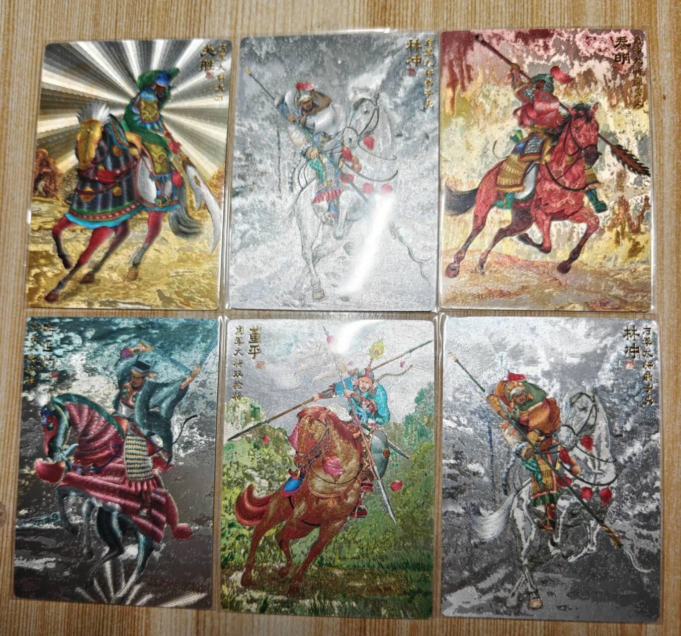龙虎卡牌第六十场 - 猎虎师狂喜（无佣金，满120包邮，周六晚上结拍，欢迎送拍） 【编号】粗闪6张 青笺绘 梦回梁山 五虎将&异色林冲