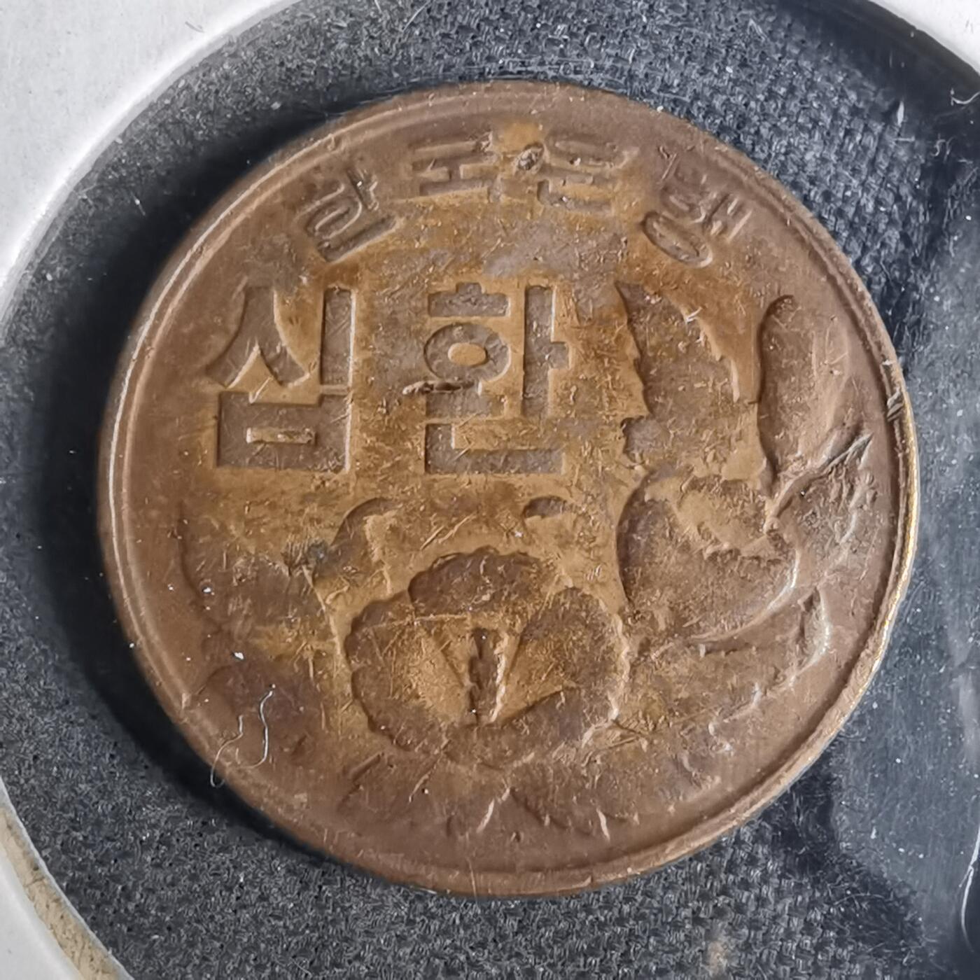 沼泽如烟--第883场 韩国4294年十元