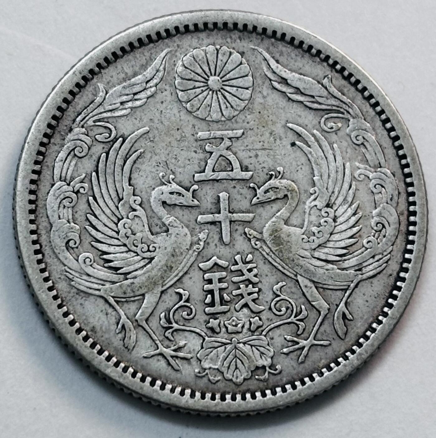 文馨钱币收藏第 277 场，熊猫金币，银币，老藏家日本明治时代到昭和时代全时期专场（特年非常多），长期接收代拍品 日本大正十二年双凤五十钱银币，720 银