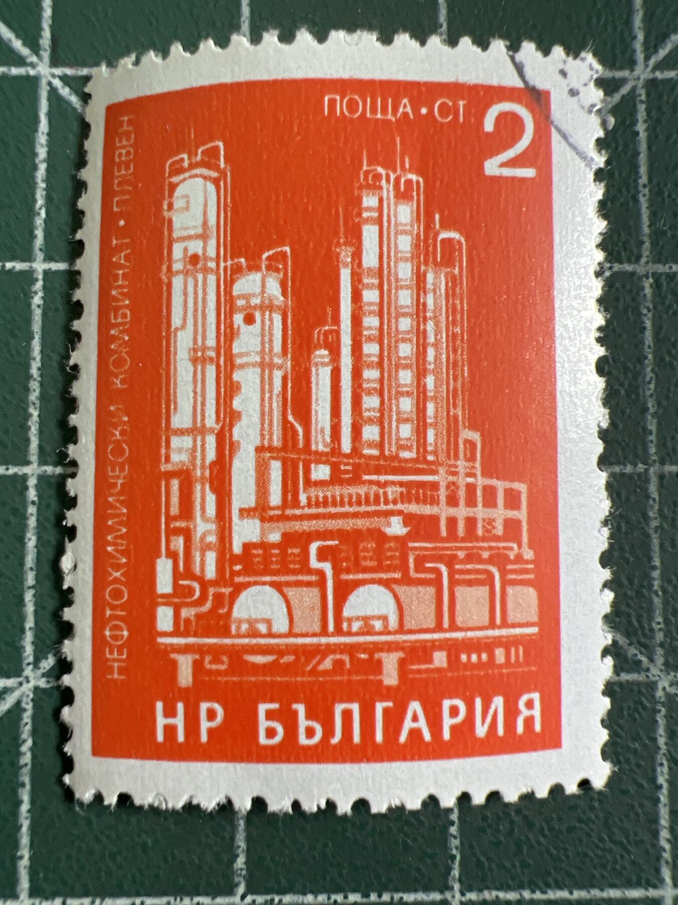 第1033 邮票专场 （无押金，捡漏，全场50包邮，偏远地区除外，接收代拍业务，本店十天发一次货） 保加利亚邮票