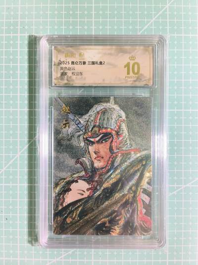 C先生卡牌 第15期 元集纪·刷子签·罐儿签·毒瘤签(持续收拍品中...) - 【粗闪】昆仑万象×权迎东《三国礼盒2》赵云(异色) 爆金