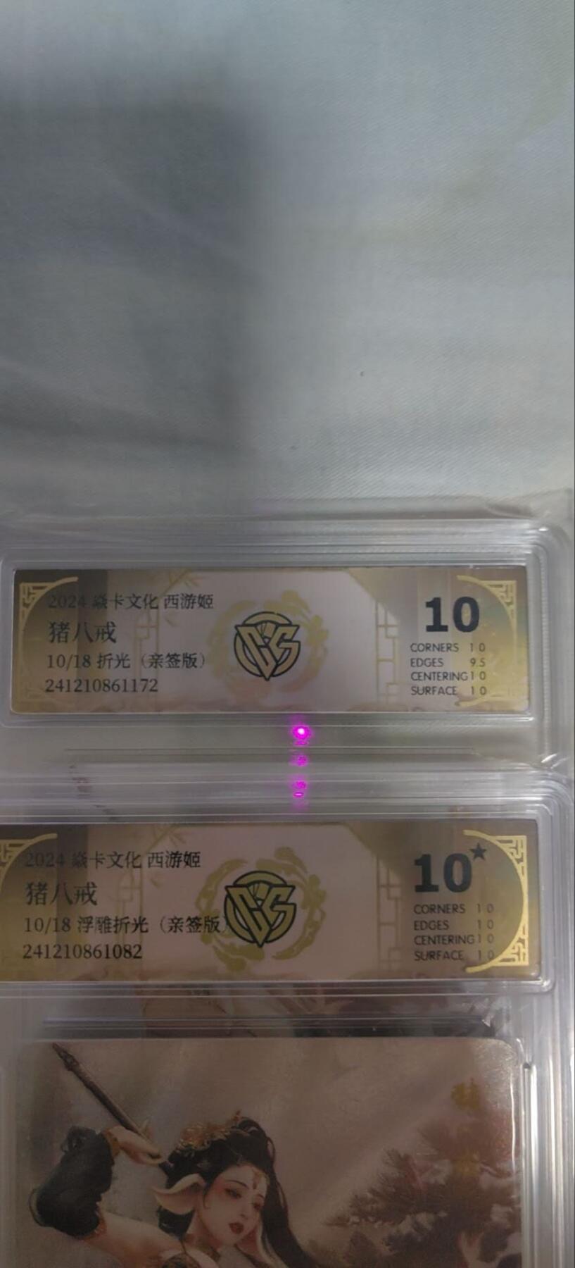 海绵宝宝卡牌专拍第5场(本场有自留价 各种亲签卡，套卡大套，自制卡难免瑕疵，可能存在轻微撞角爆边等出厂瑕疵，品控介意勿拍！) 【亲签】焱卡文化 西游姬 10p 10星 一对猪八戒 10/18 巴丁老师亲签 