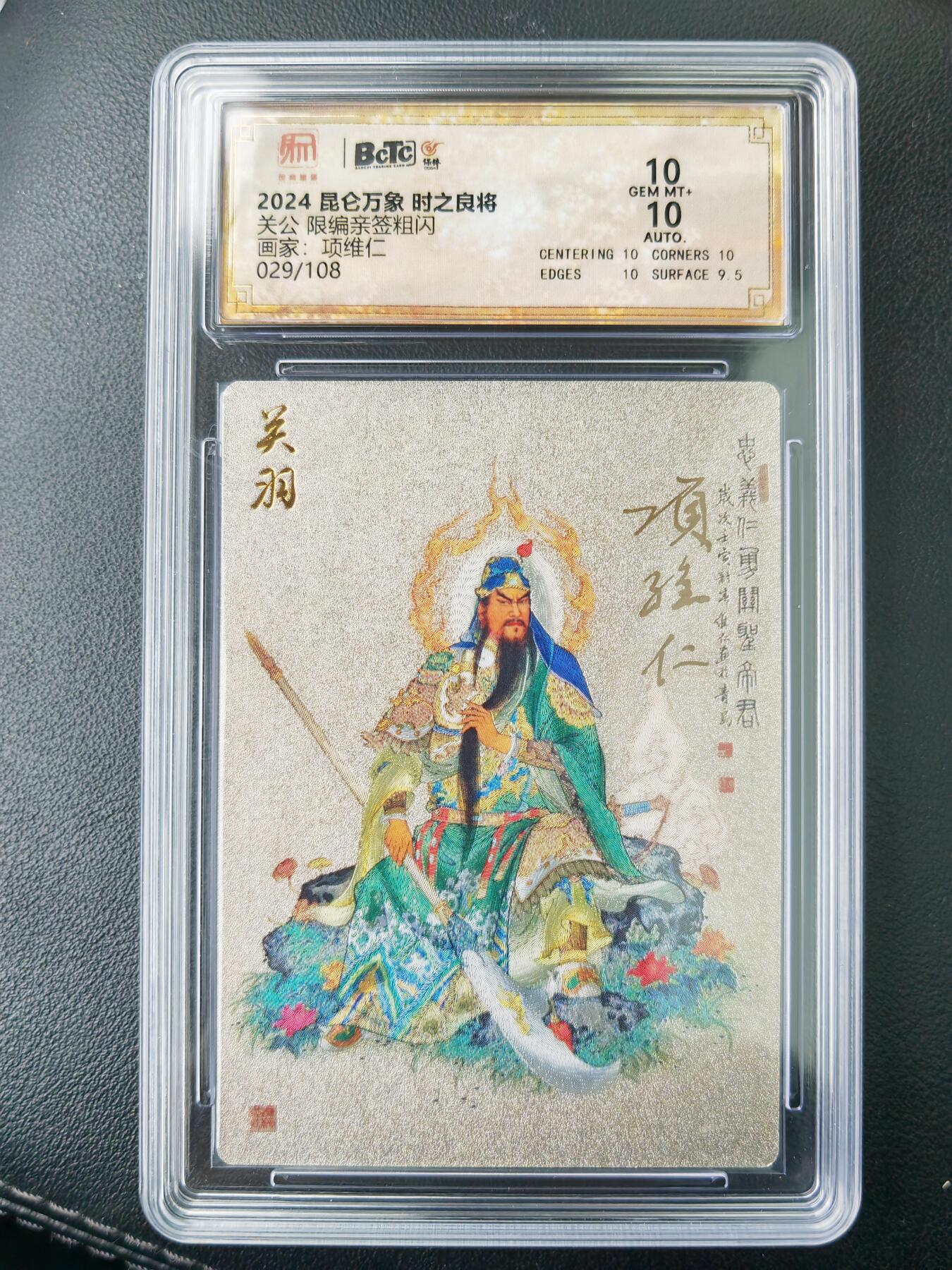 阳大大卡牌拍卖第77期（持续收拍品，周五晚上九点截拍，进群福利早知道）