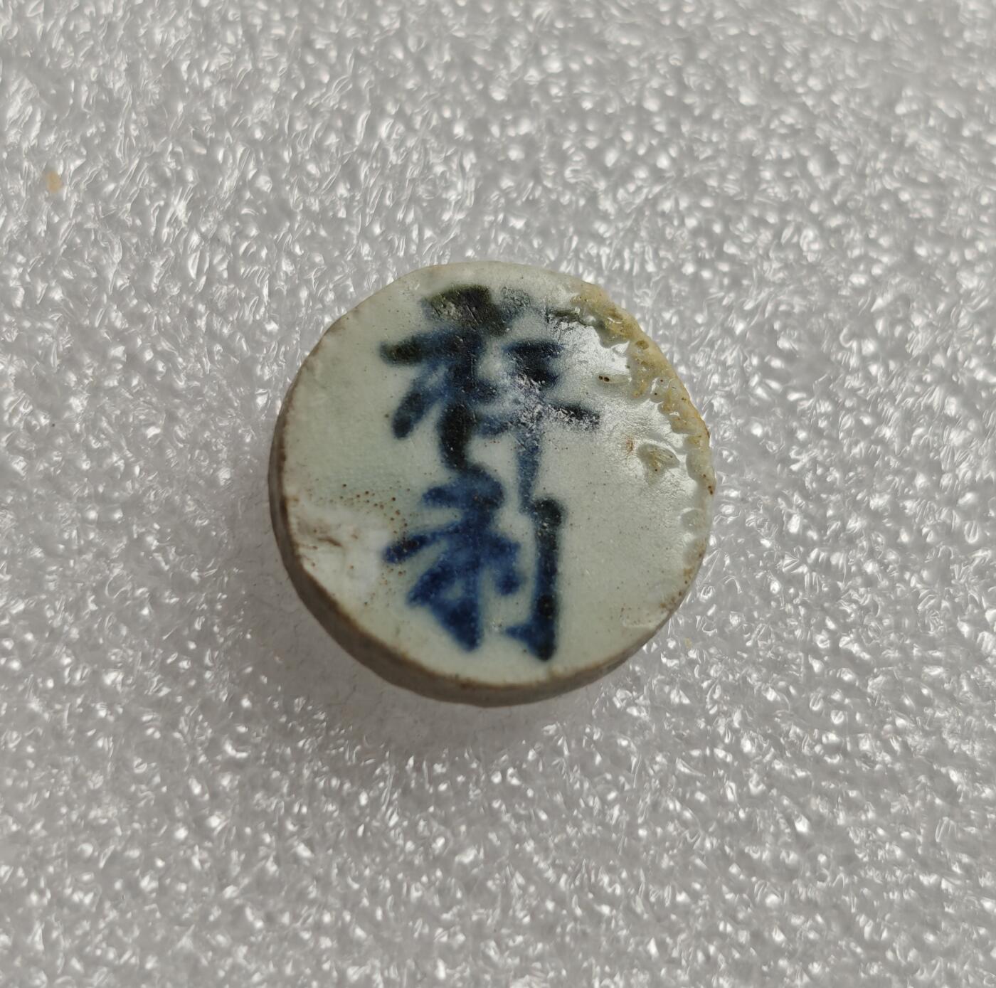 瓶子🏺第213期拍卖会  暹罗瓷币