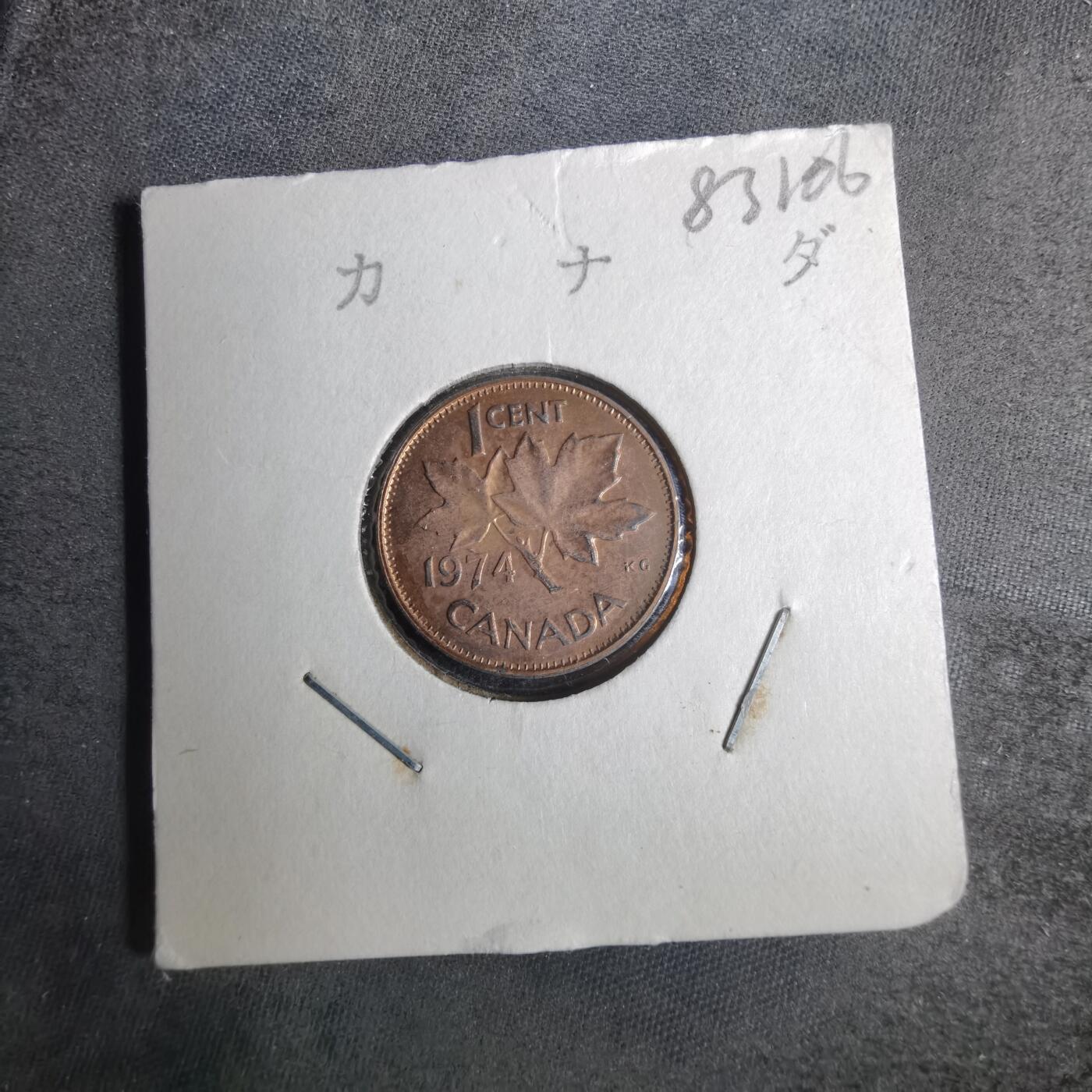沼泽如烟--第883场 加拿大1974年一分