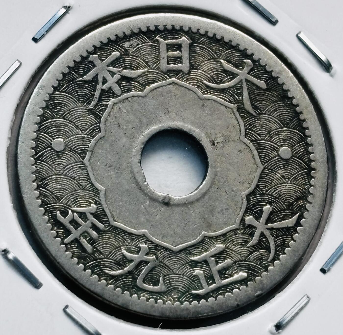 文馨钱币收藏第 277 场，熊猫金币，银币，老藏家日本明治时代到昭和时代全时期专场（特年非常多），长期接收代拍品