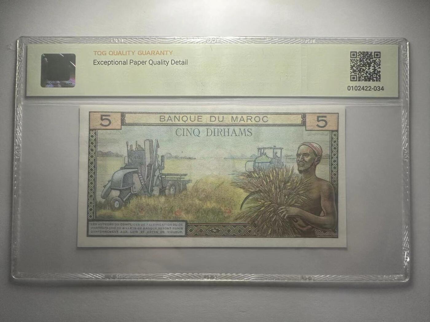 喜羊羊钱币收藏2025第10期(原相机拍摄普惠场) 摩洛哥	P-53b 1960年5迪拉姆	66E				A.17 46350			