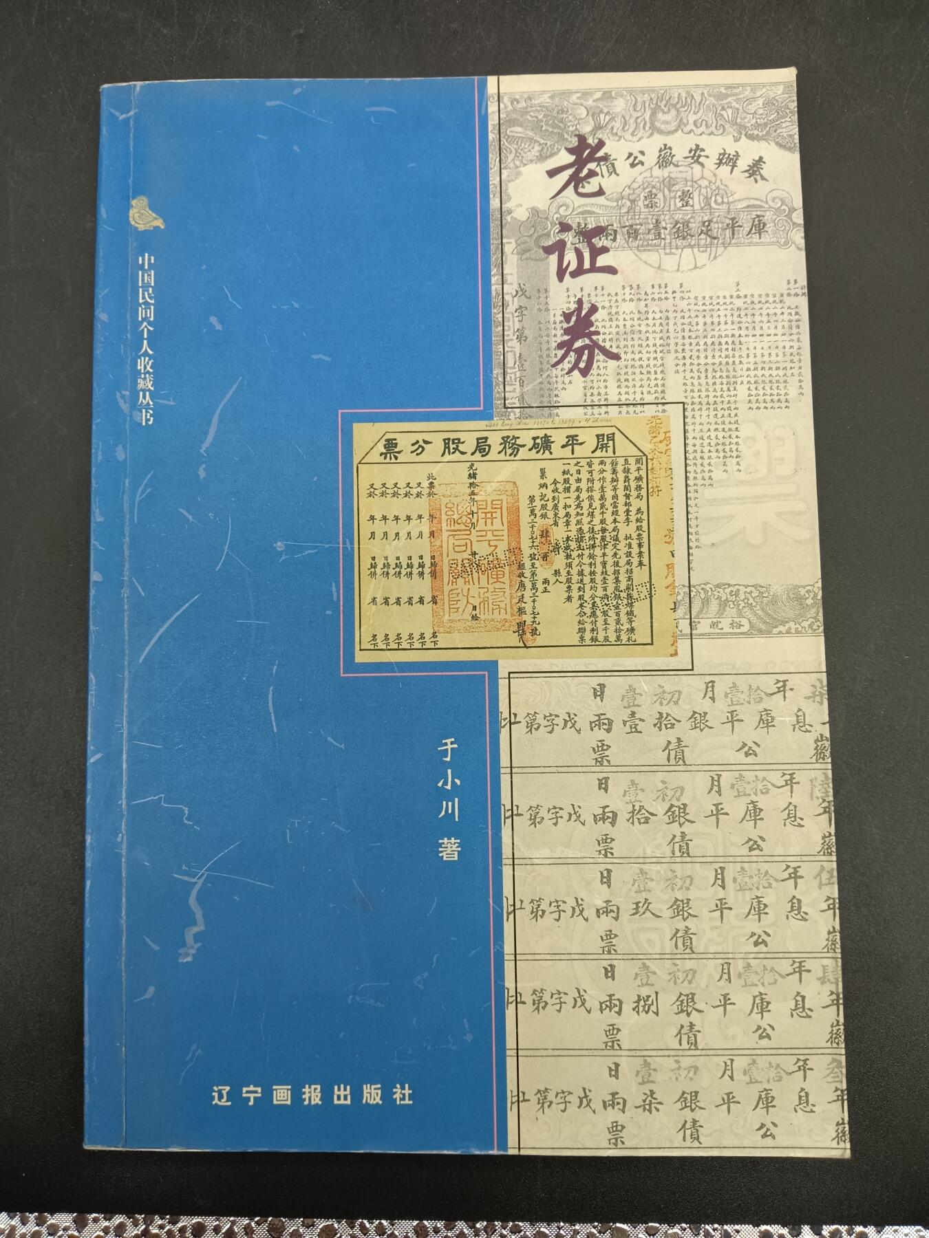 78期回流戒指饰品杂件纪念章丝路钱币专场 旧书