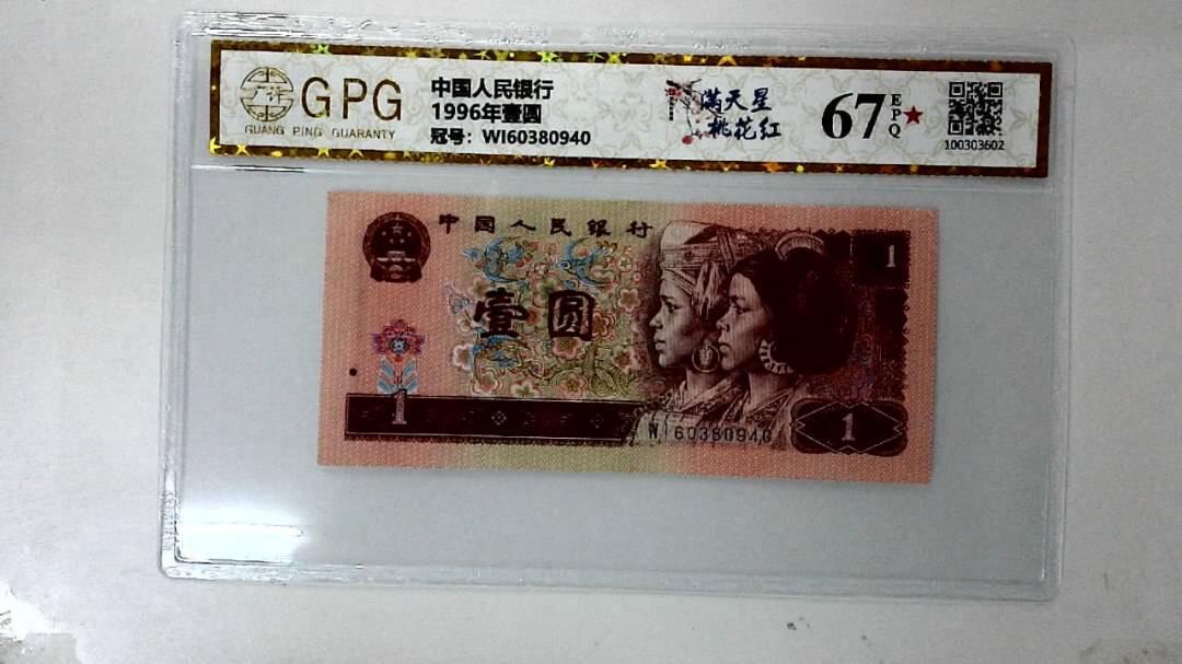 4052①√-满天星桃花红。 GPG评级67EPQ