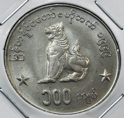 文馨钱币收藏第 277 场，熊猫金币，银币，老藏家日本明治时代到昭和时代全时期专场（特年非常多），长期接收代拍品 - 原光缅甸 100 元麒麟币