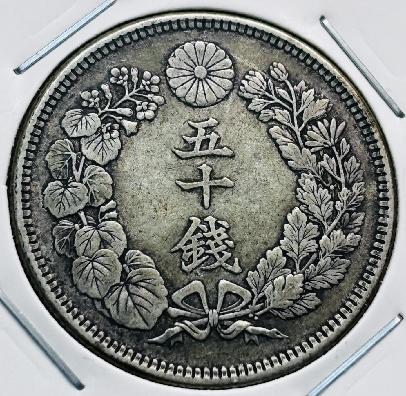 文馨钱币收藏第 277 场，熊猫金币，银币，老藏家日本明治时代到昭和时代全时期专场（特年非常多），长期接收代拍品 极美品日本大正二年旭日五十钱大银币，第二版800 高银，来自上海老藏家册拆