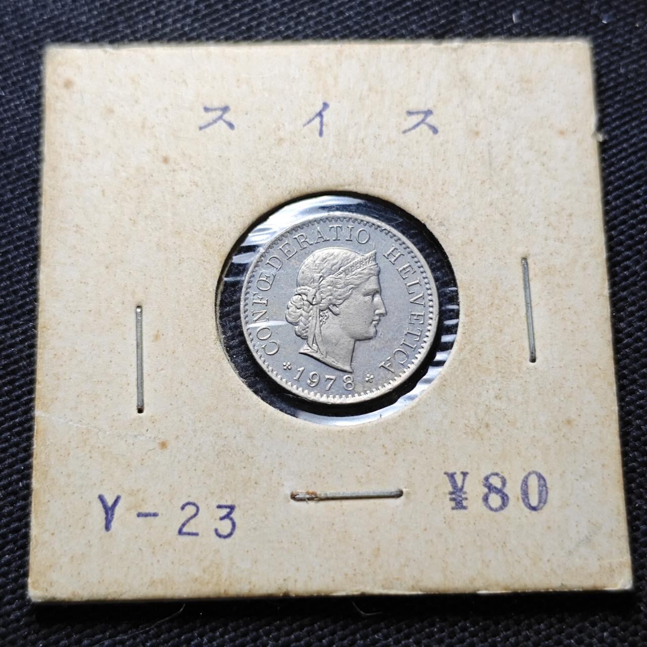 KK钱币收藏小铺  第357场  2月预留时间 周末发货  1978瑞士5分