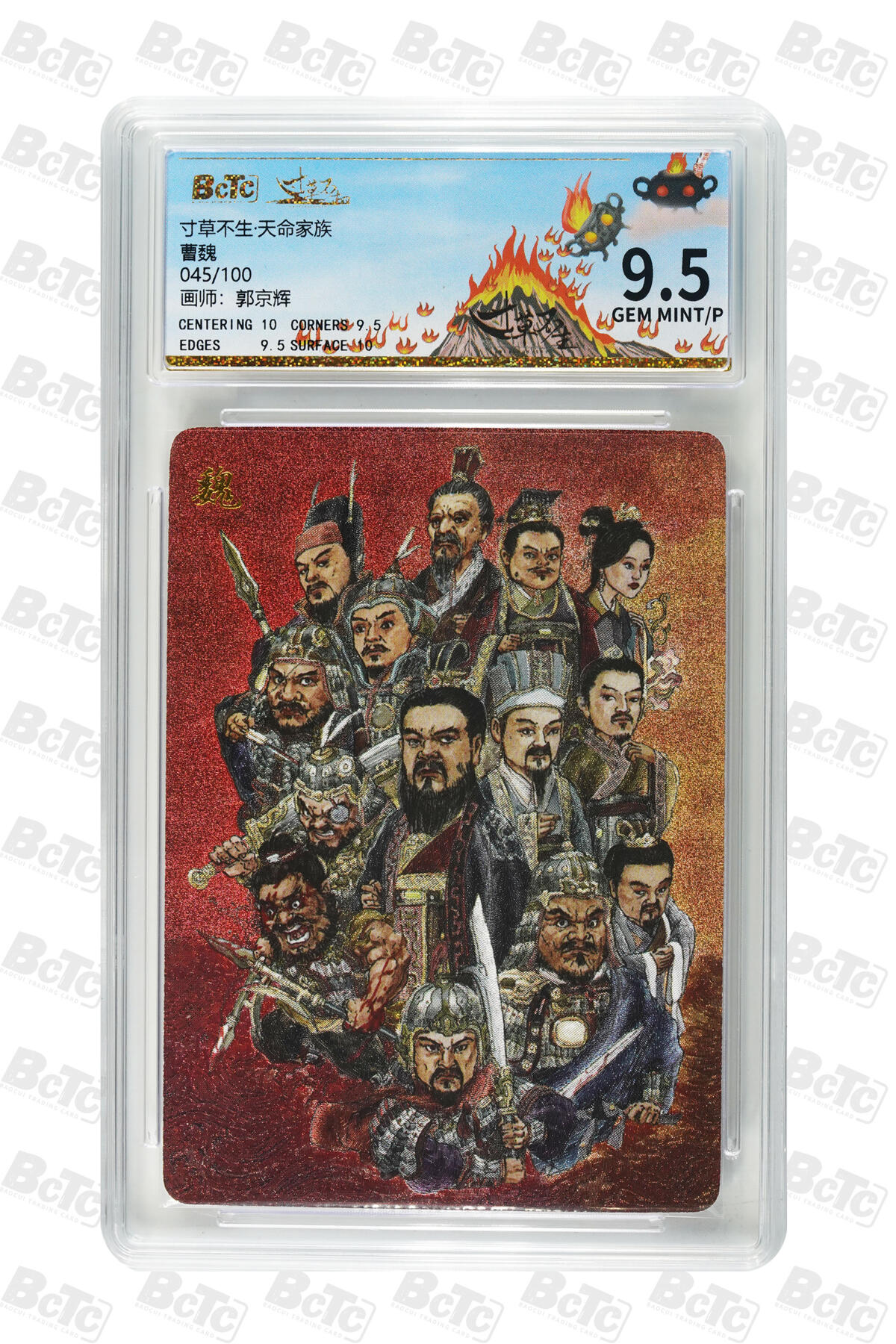 小怪兽卡牌第四十六期 （收拍品  不寄存 消费就送随机裸卡） 郭京辉 曹魏 GEM MINT/P 045/100