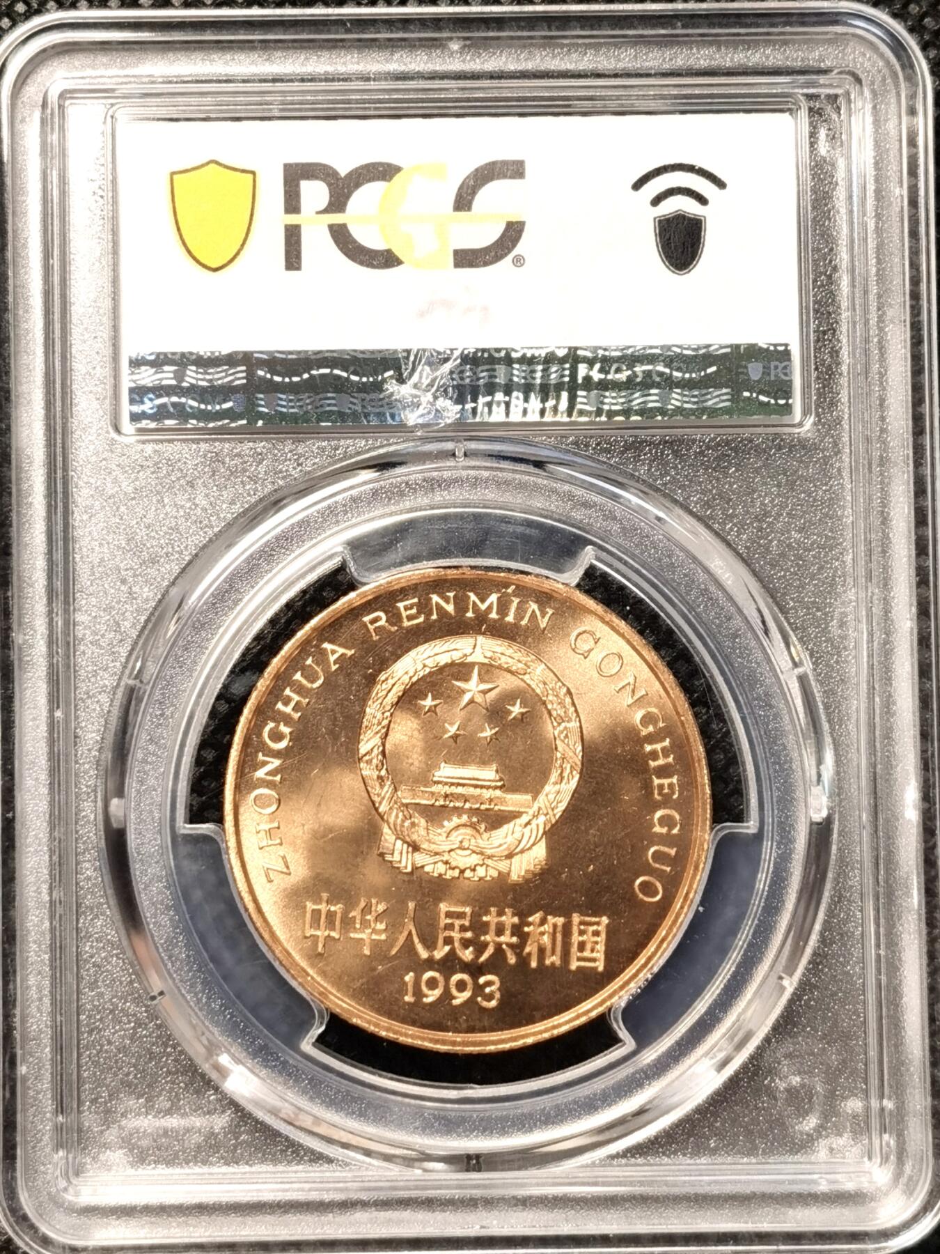 甄臻铺-世界币章拍卖（第36期），送拍享返佣金等优惠多多 PCGS-MS67RD，中国1993年珍惜野生动物-大熊猫5元纪念币，带有原装纪念册的很少见