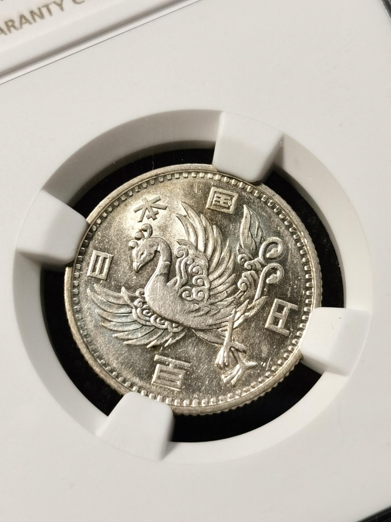 甄臻铺-世界币章拍卖（第36期），送拍享返佣金等优惠多多 NGC-AU58 日本昭和32年、33年单凤100元银币2枚一组