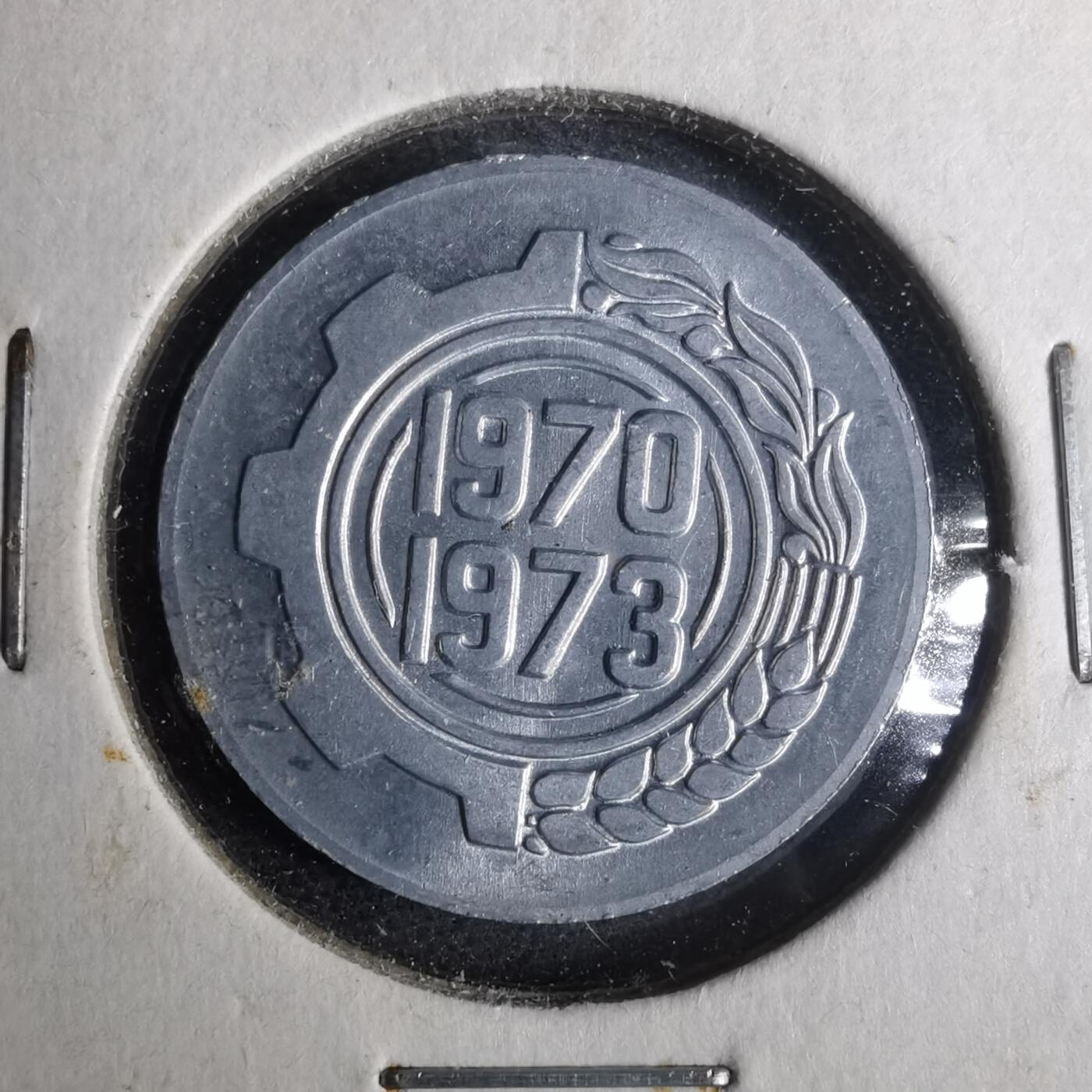 沼泽如烟--第883场 阿尔利亚1970年五分